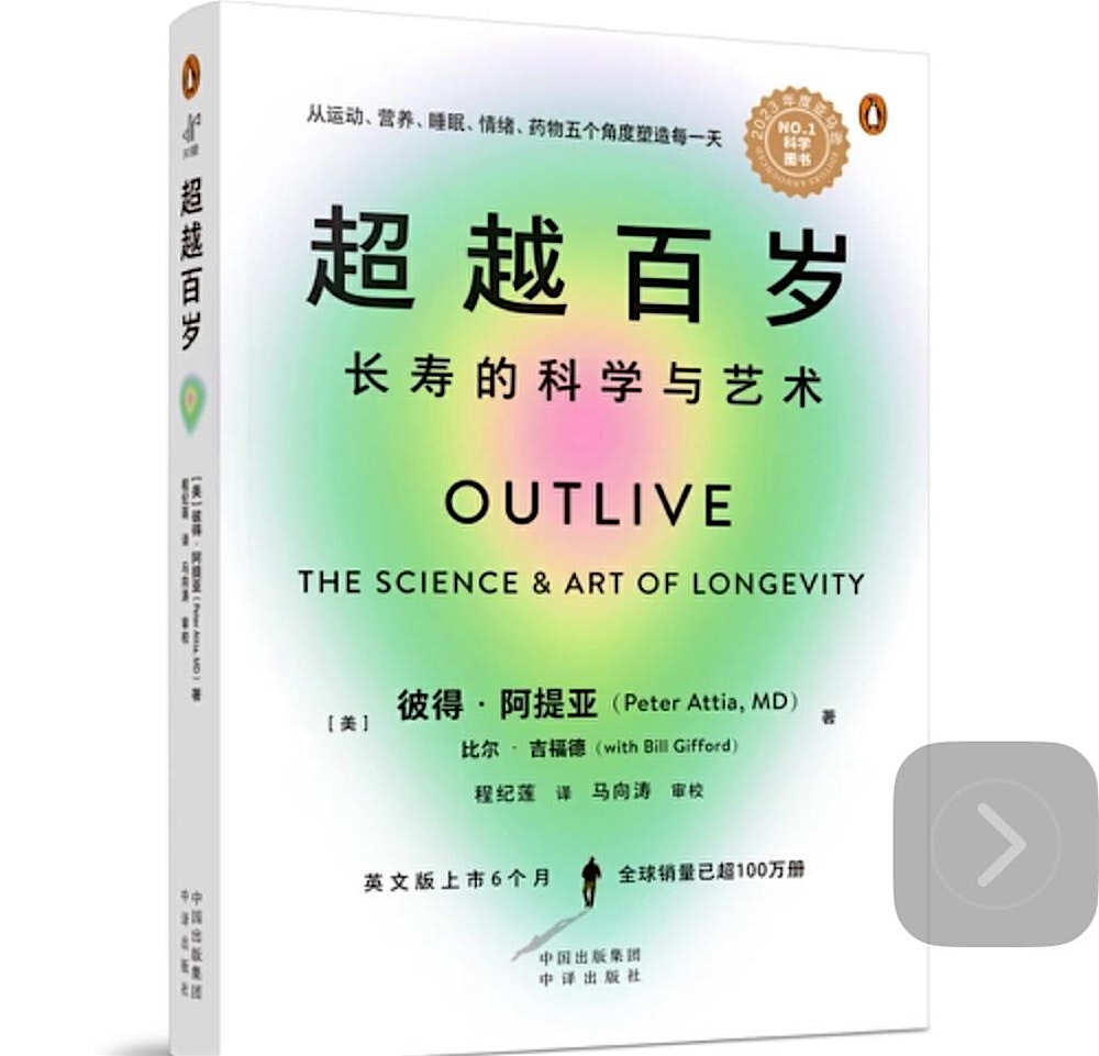 人类健康长寿3.0座谈会
