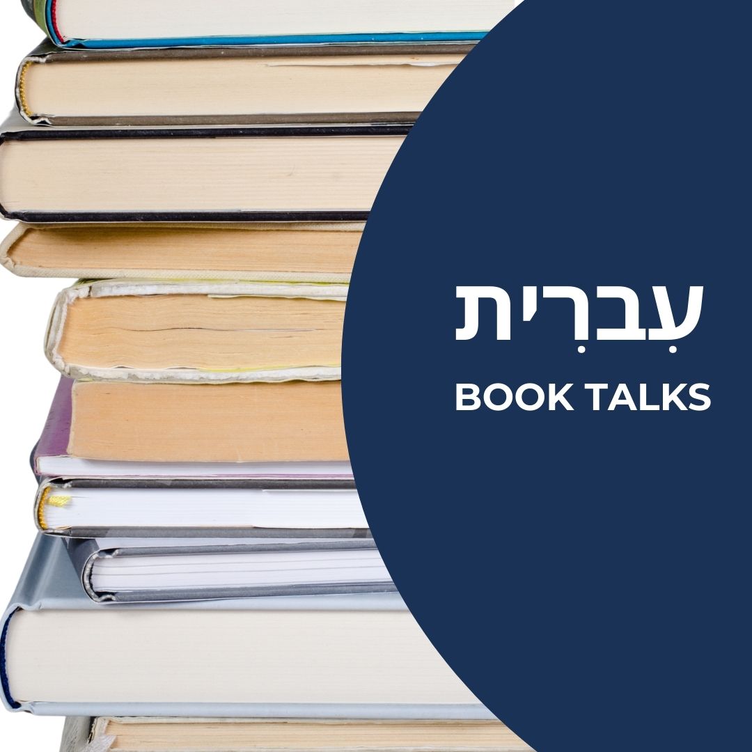 Hebrew Book Talks, adults